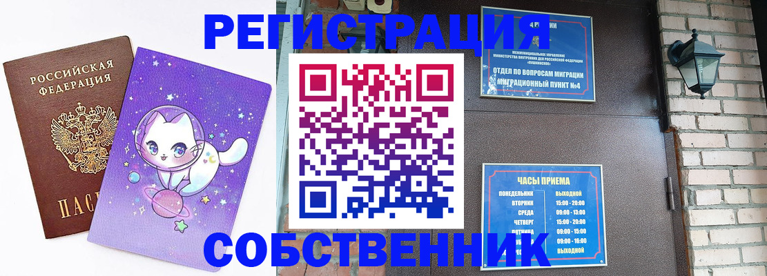прописка законно в Калининграде