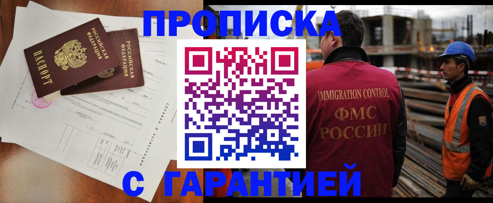 прописка штамп в Калининграде